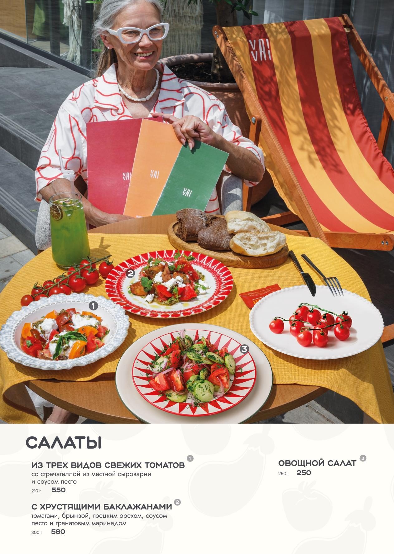 VAI VAI — меню, страница 06