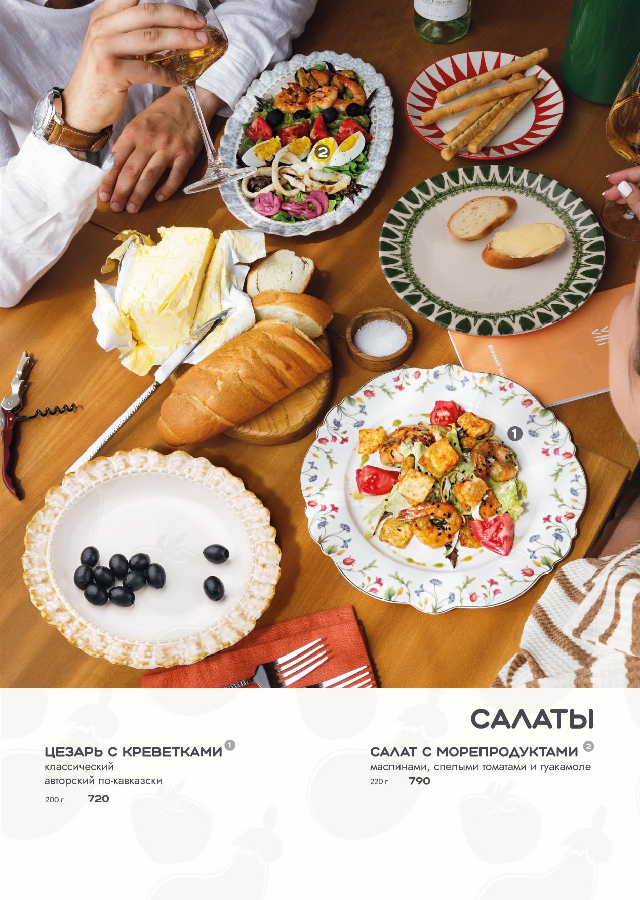 VAI VAI — меню, страница 07