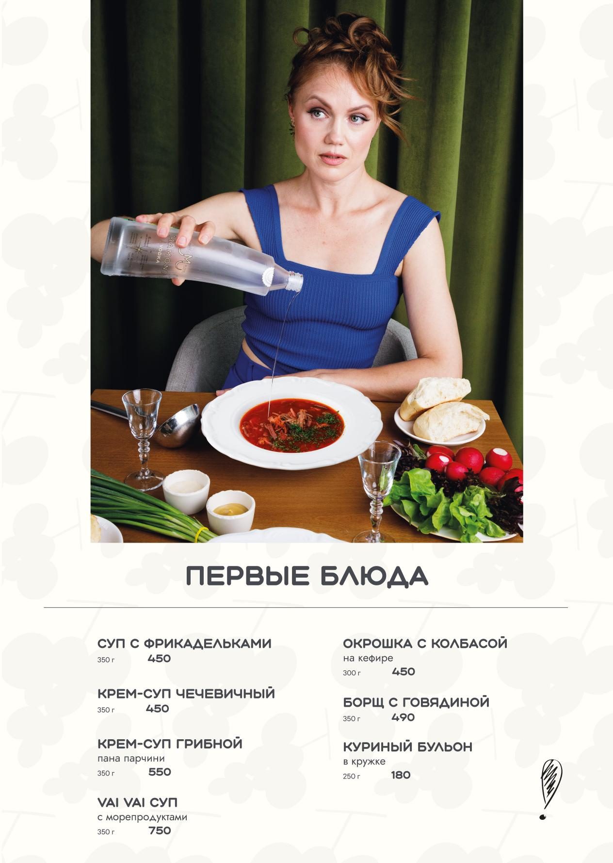 VAI VAI — меню, страница 09
