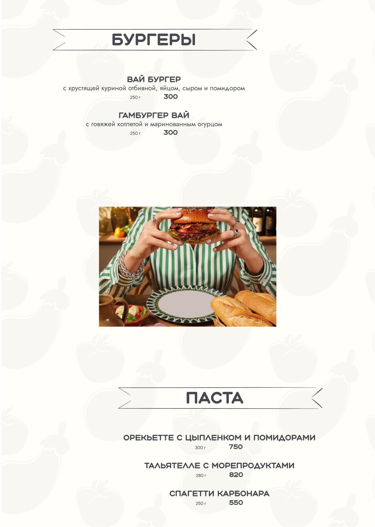VAI VAI — меню, страница 15