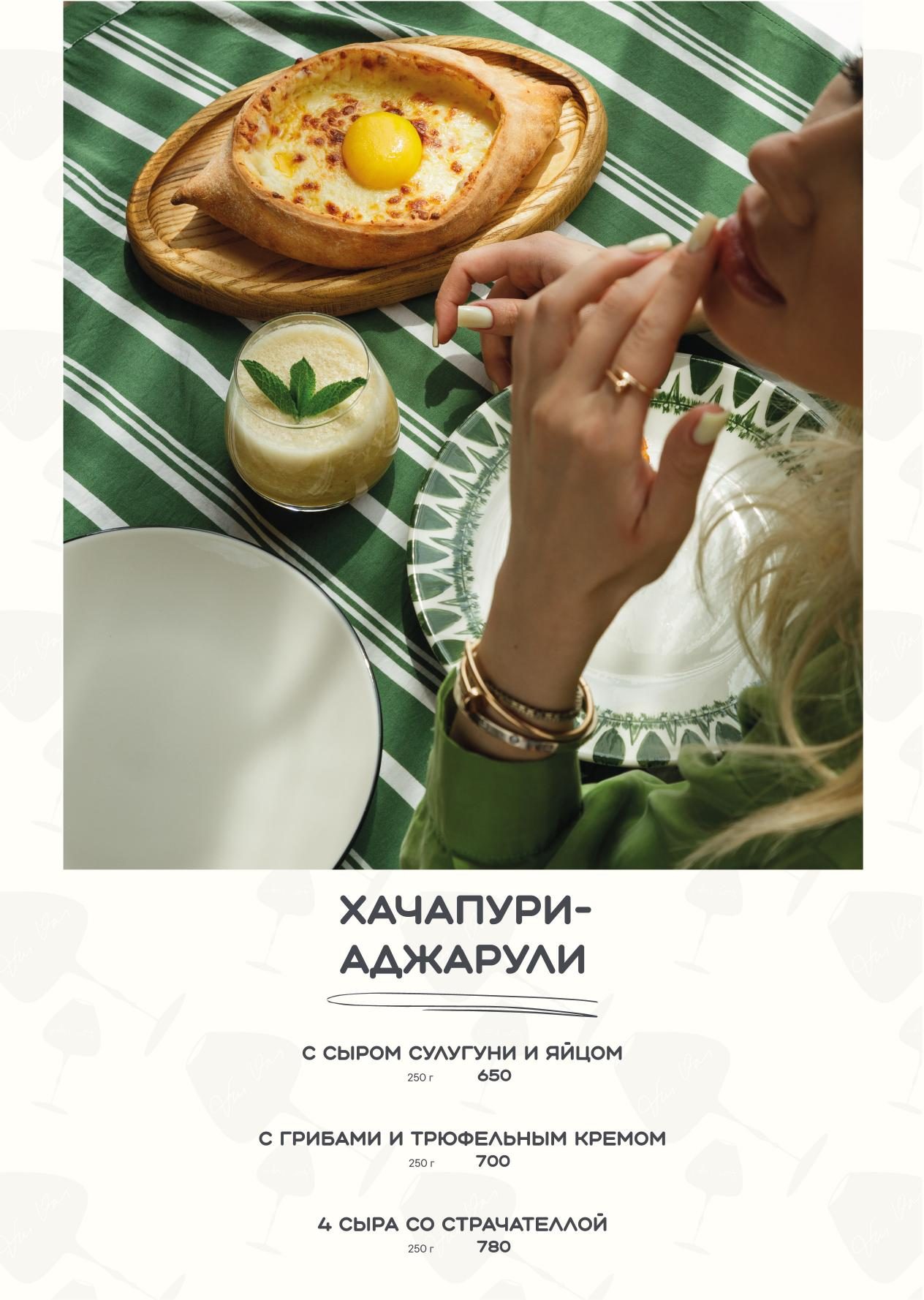VAI VAI — меню, страница 17