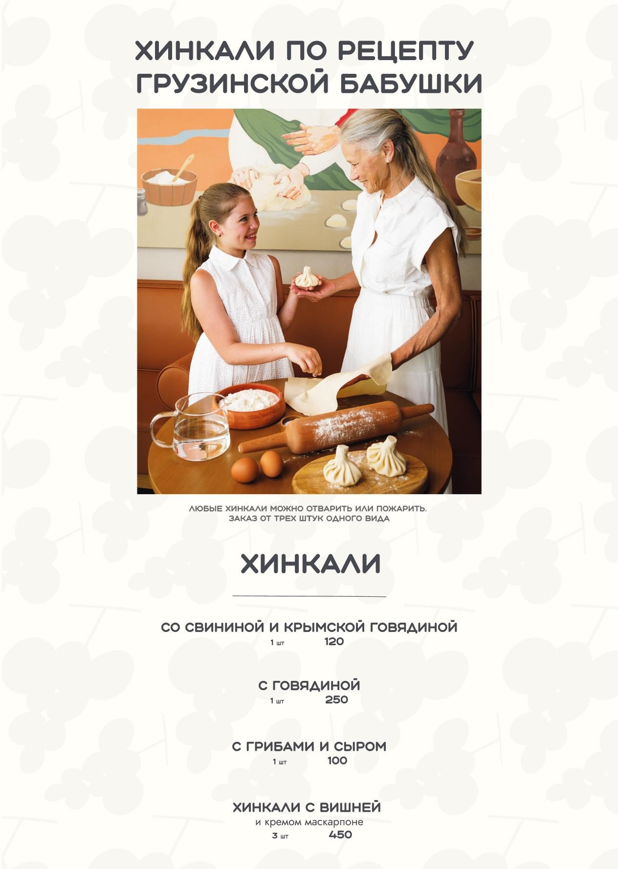 VAI VAI — меню, страница 18