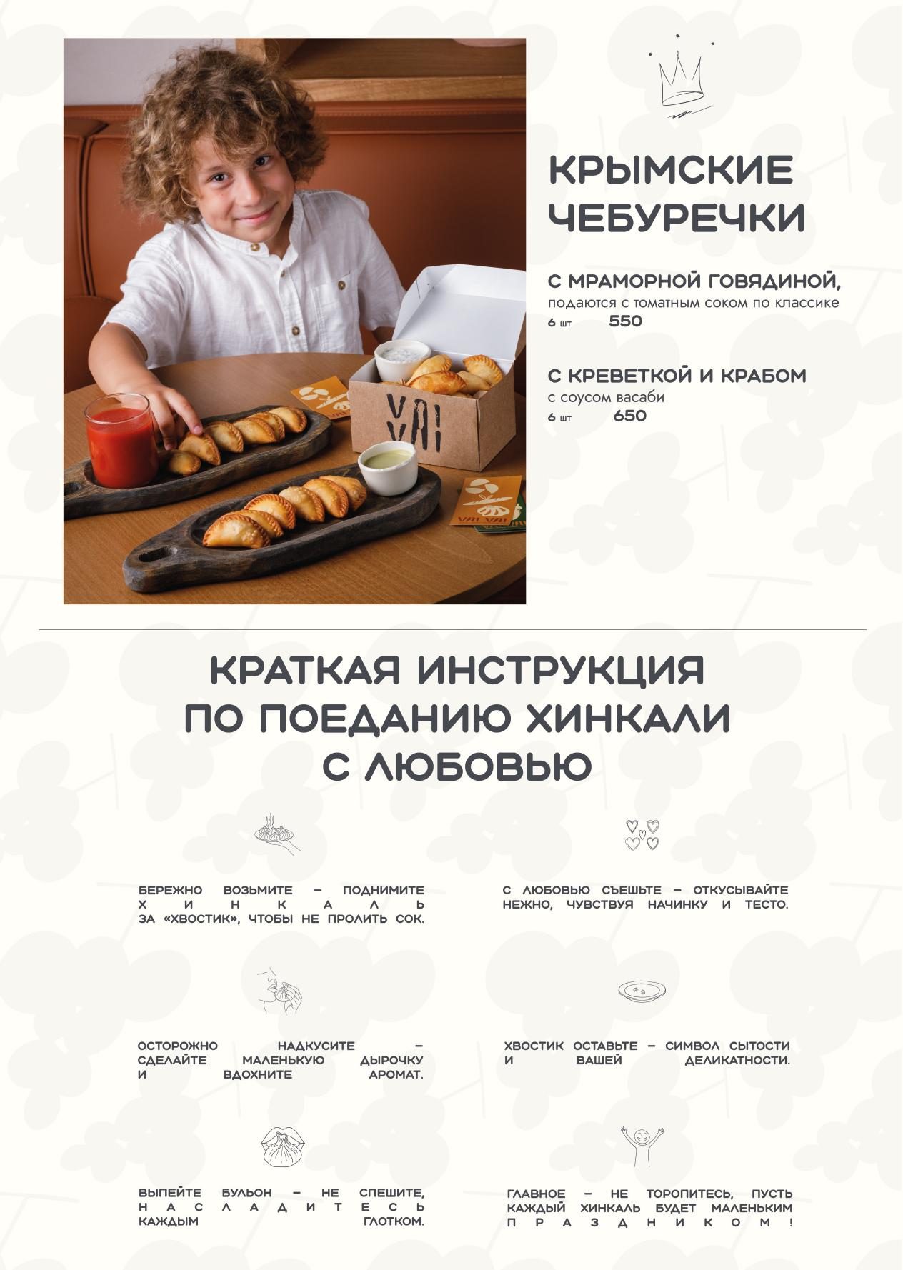 VAI VAI — меню, страница 19
