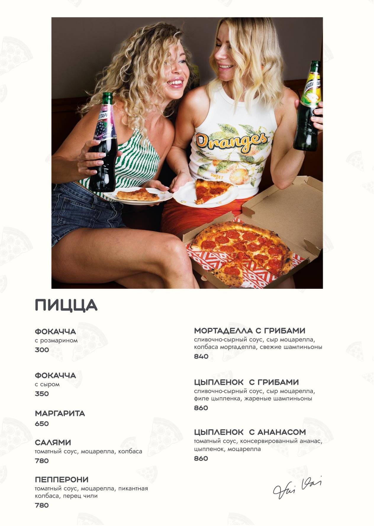 VAI VAI — меню, страница 20